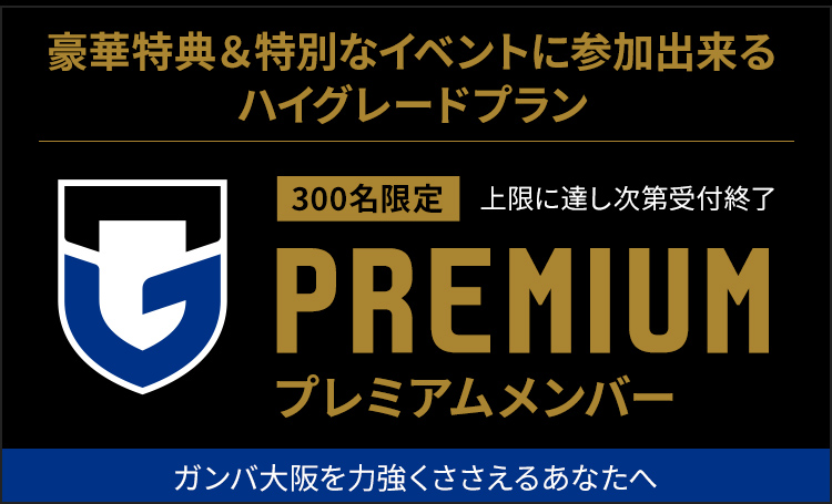 2024シーズン ファンクラブ｜ガンバ大阪オフィシャルサイト